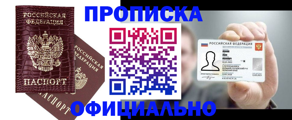 прописка для школы в Серпухове