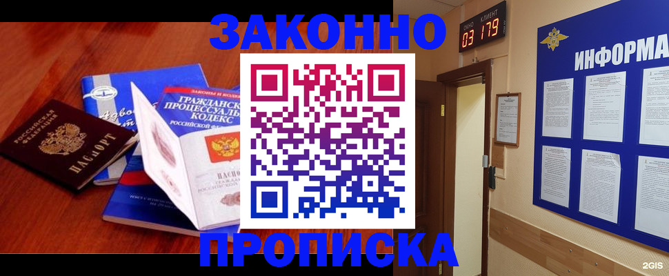 прописка законно в Серпухове