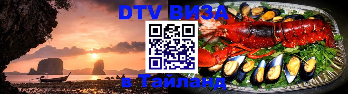 Цены на DTV визу в Таиланд — пакеты услуг, достаточно даже паспорта - 